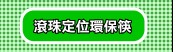 �u�]�w�����O�_�t�C
